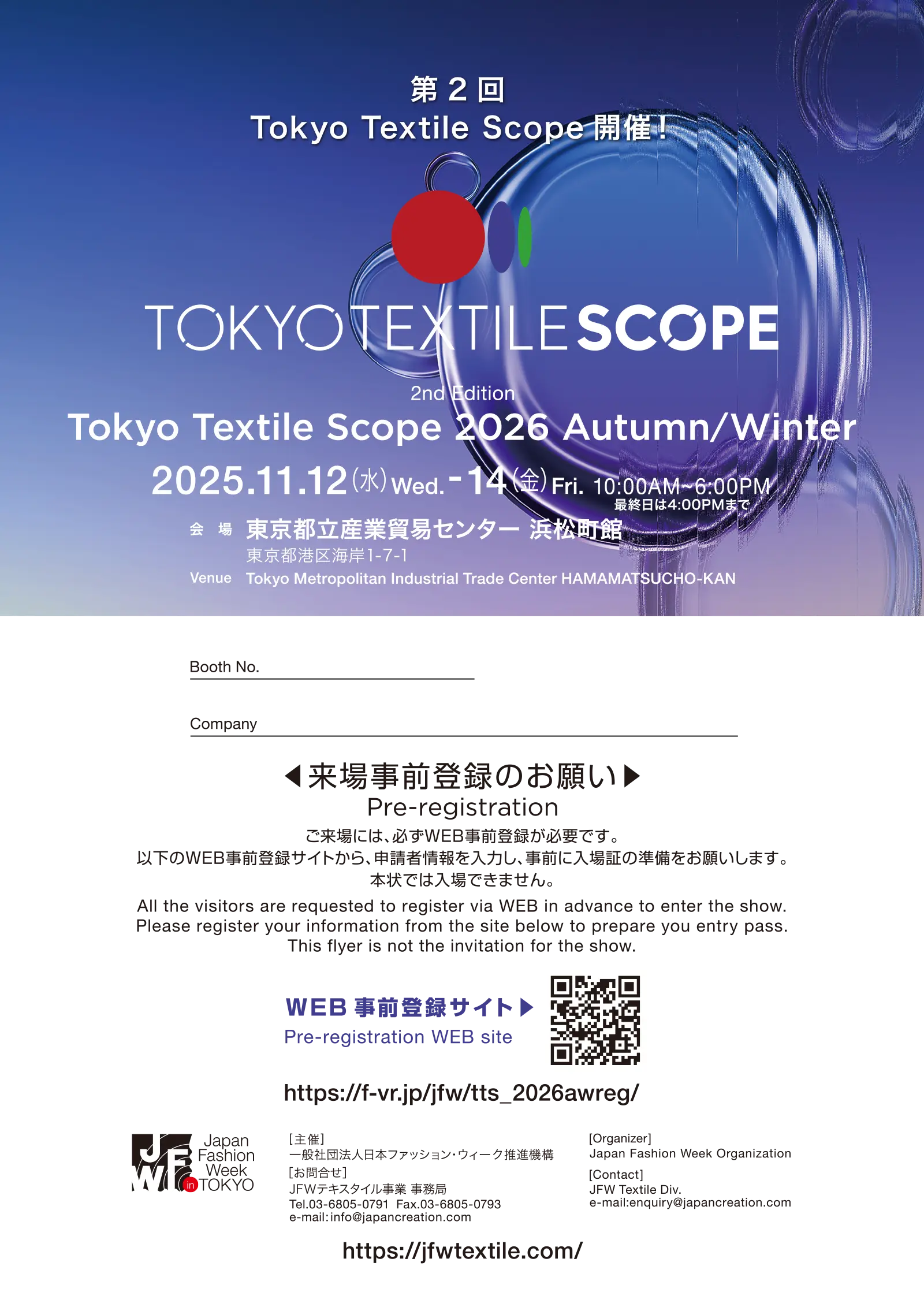 TTS案内チラシ画像